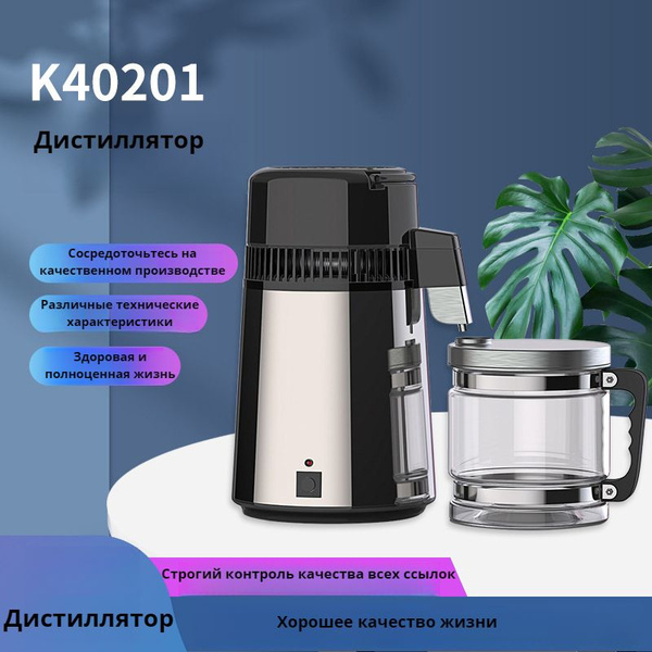 Дистиллятор Бытовой дистиллятор Машина для производства чистой воды ...