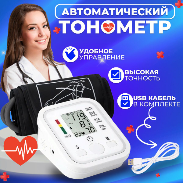 Тонометр автоматический электронный с универсальной манжетой, Аппарат ...