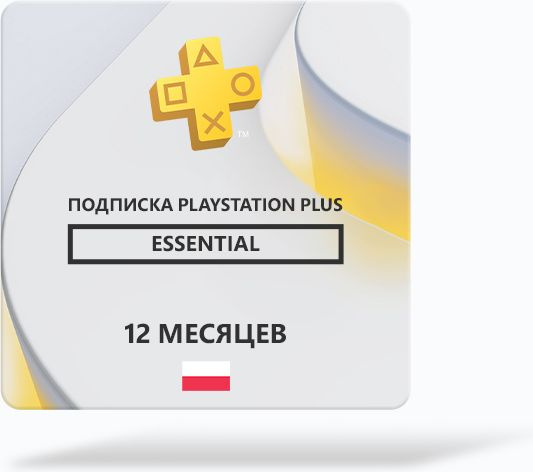 PlayStation Plus Essential подписка на 12 месяцев (Poland) купить на ...