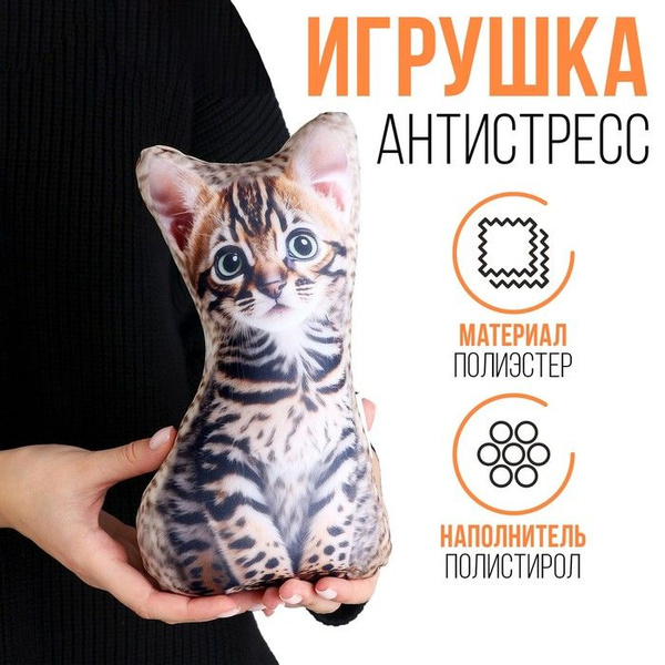 Антистресс игрушка "Котик Бенгал" - купить с доставкой по выгодным ...