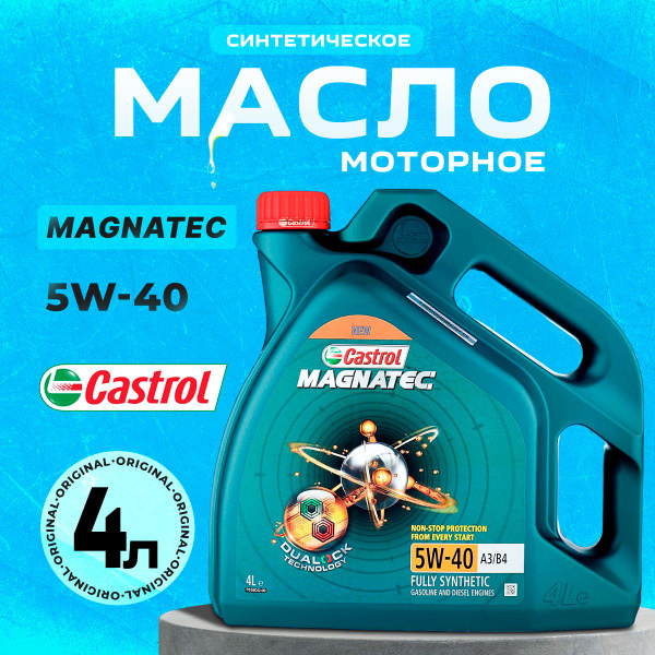 Масло моторное Castrol 5W-40 Синтетическое - купить в интернет-магазине ...