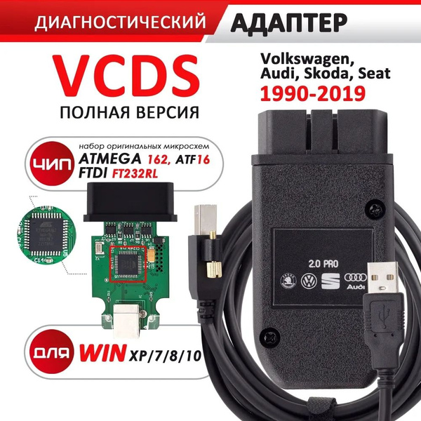 Автосканер VCDS - купить по выгодной цене в интернет-магазине OZON ...