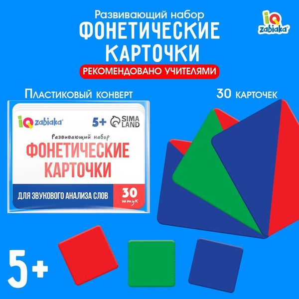 Развивающий набор Фонетические карточки - купить с доставкой по ...