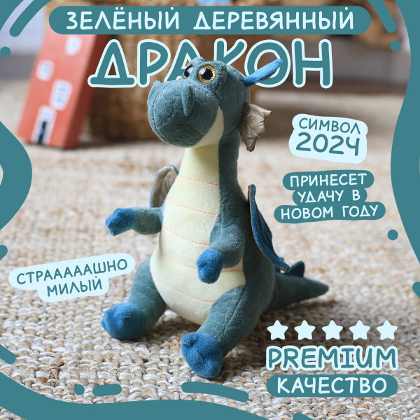 Мягкая игрушка Динозавр 25 см / Игрушка дракон подарок девочкам ...