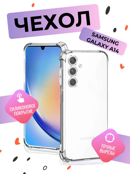 Силиконовый чехол для Samsung Galaxy A14 5G/Противоударный чехол для ...