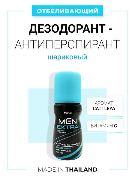 Mistine Дезодорант антиперспирант мужской шариковый экстра-защита Men ...