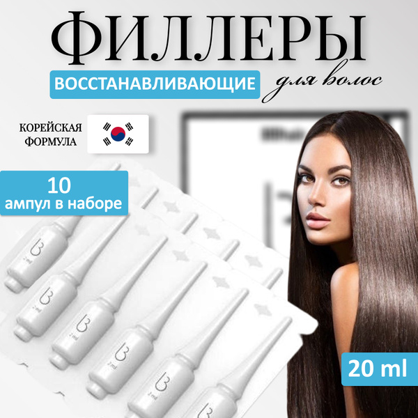 Маска филлер для волос Корея, 10 шт. - купить с доставкой по выгодным ...