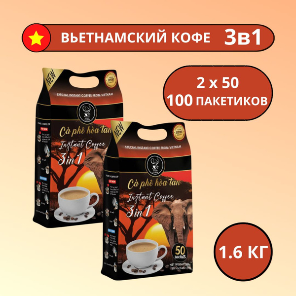 Вьетнамский растворимый кофе 3в1 в пакетиках IVORY COFFEE, 2 упаковки ...