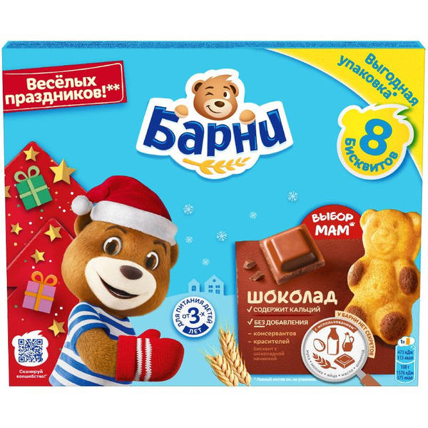 Пирожное Медвежонок Барни бисквитное с шоколадной начинкой, 240г ...