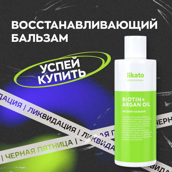 Likato Professional Бальзам для волос профессиональный RECOVERY ...