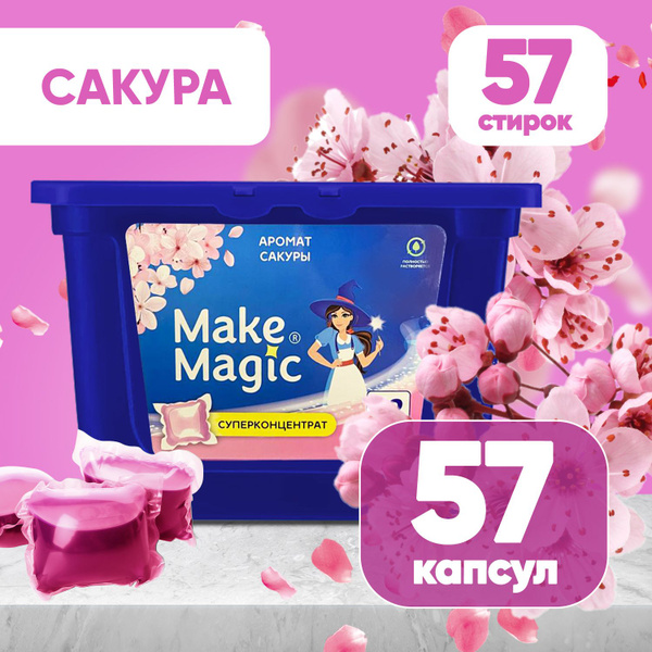 Капсулы для стирки цветного белья гелевые Make magic, универсальный ...