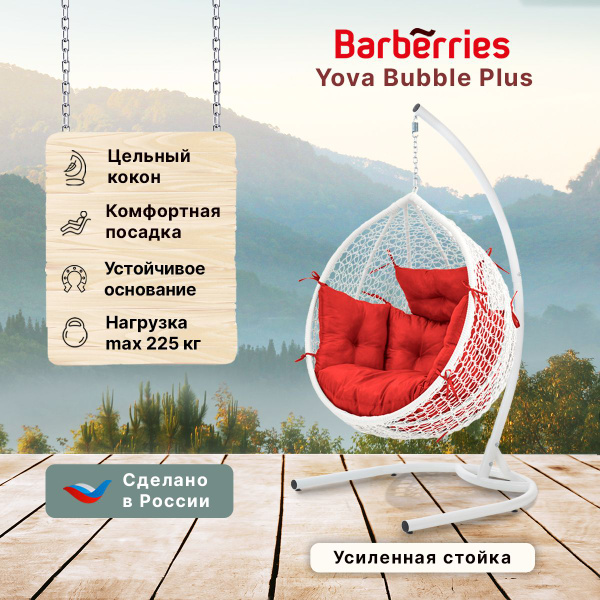 Подвесное кресло балконное 120х100х185 barberries moon line