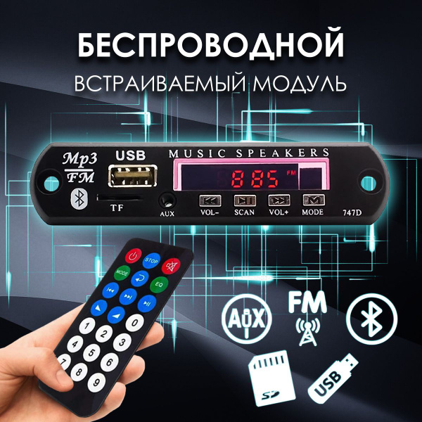 Беспроводной встраиваемый модуль (плата MP3 декодера bluetooth/aux/usb ...