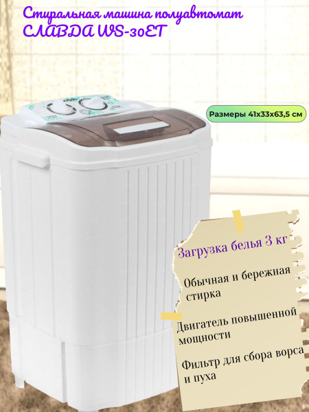 Стиральная машина СЛАВДА WS-30ET, белый - купить по выгодной цене в ...
