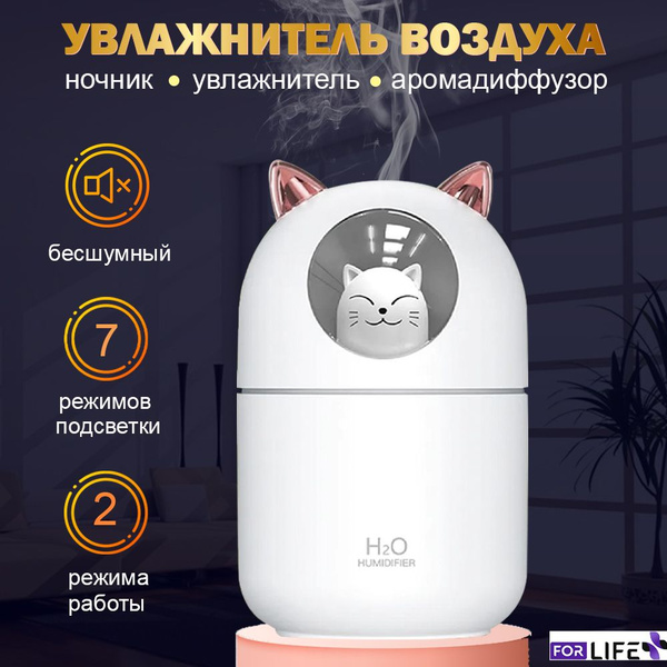 Увлажнитель воздуха котик / Ультразвуковой увлажнитель / Ночник ...