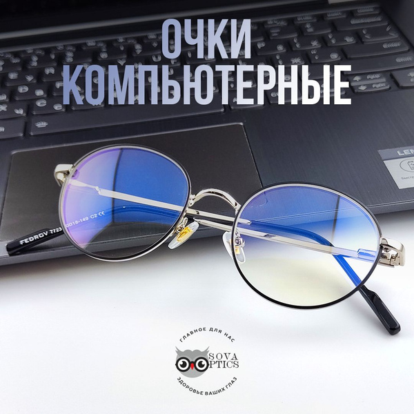 Круглые Компьютерные Очки; Стильные очки для компьютера; купить на OZON ...