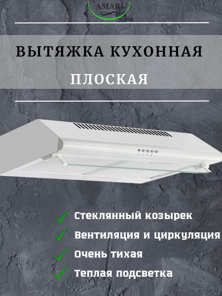 Вытяжка AMARI VITA_Белый купить по низкой цене: отзывы, фото ...