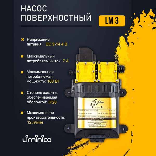 Электрический насос Liminico насосы лиминико - купить по выгодной цене ...