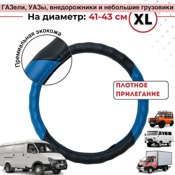 Оплетка на руль автомобиля с каркасом ЭКО кожа 41,42,43 см, размер XL ...