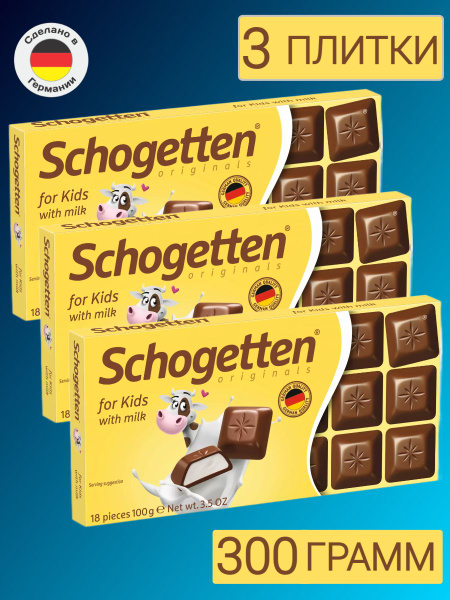 Молочный альпийский шоколад Schogetten, FOR KIDS с кремовой сливочной ...