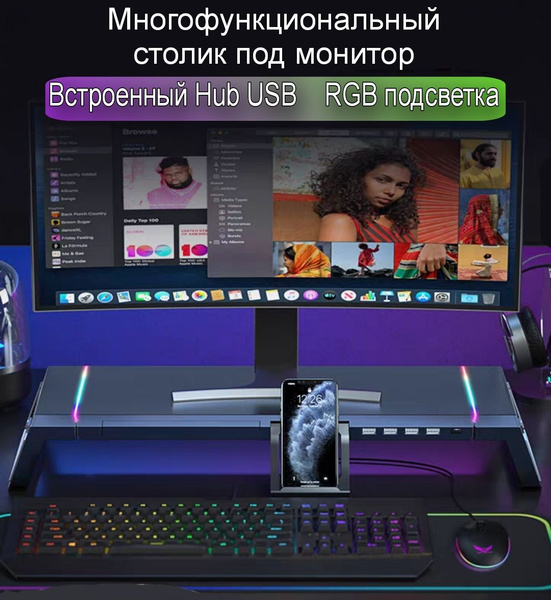 Подставка под монитор с USB портами, RGB подсветкой. - купить с ...