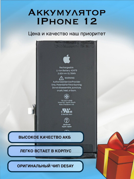 Аккумулятор для iPhone 12 Original Chip - купить с доставкой по ...