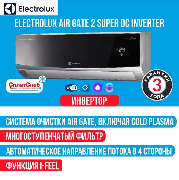 Кондиционер инверторный Electrolux EACS/I-09HG-BLACK2/N8 черный, для ...