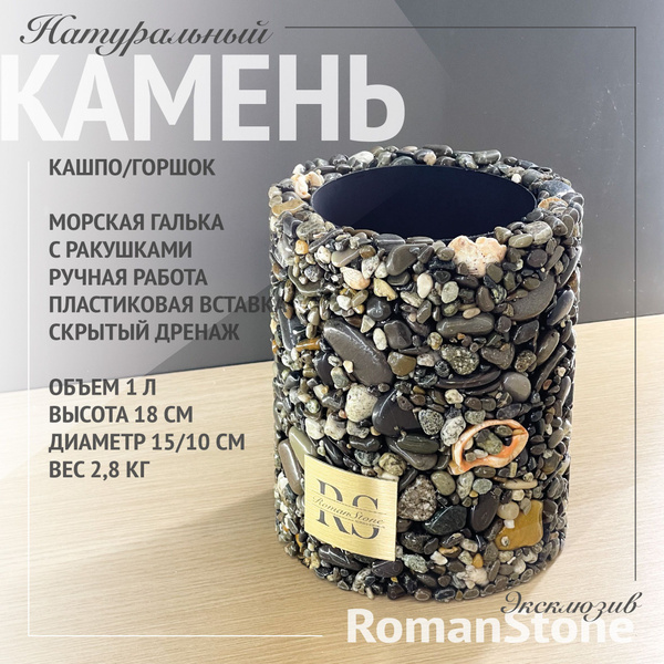 Декоративный горшок / вазон для интерьера из натурального камня ...