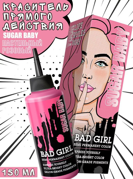 Bad Girl Краска для волос, 150 мл - купить с доставкой по выгодным ...