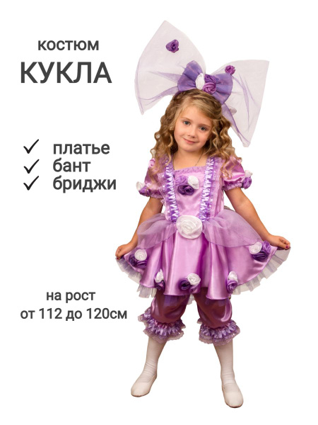 Костюм карнавальный Элит Классик Кукла купить на OZON по низкой цене ...