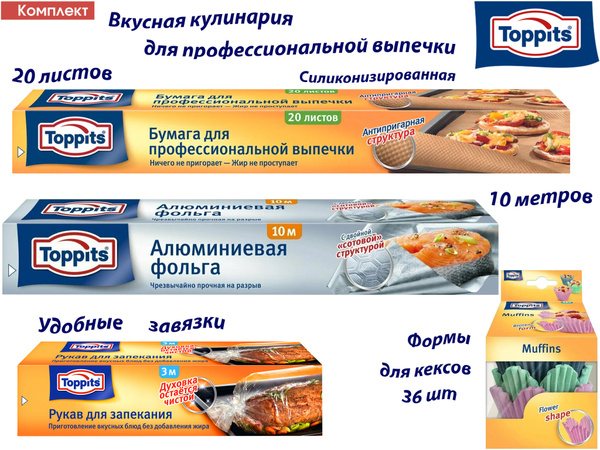 Бумага для выпечки Toppits - купить по выгодной цене в интернет ...