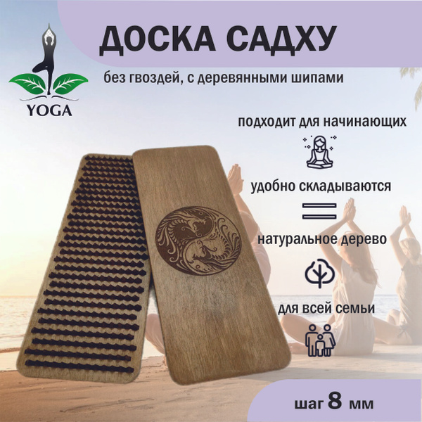 Доска Садху. Деревянные гвозди, шаг 8мм. Гравировка Инь-Янь - купить с ...
