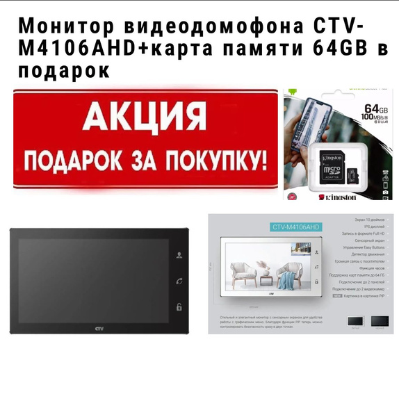 Видеодомофон CTV CTV-M4106AHD,Белый, 1024x600 купить по низким ценам в ...
