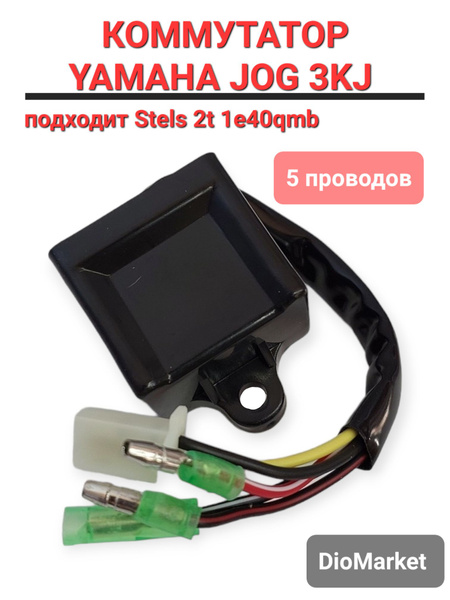 Коммутатор ямаха джог 50 3KJ / Стелс тактик 1e40qmb - купить по низким ...