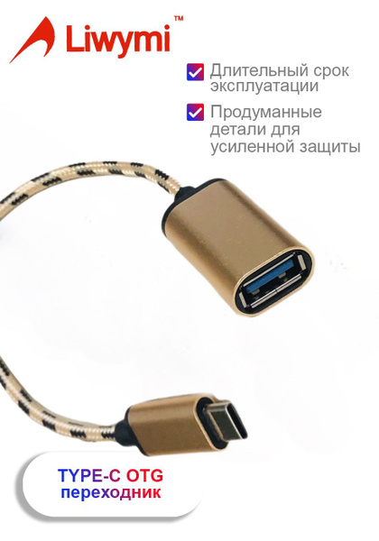 Кабель USB, USB Type-C LIWYMI Переходник с Type-C на USB 2.0 - купить ...