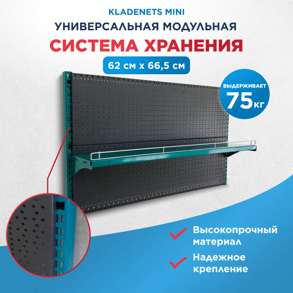 Перфорированная система хранения для инструмента металлическая ...