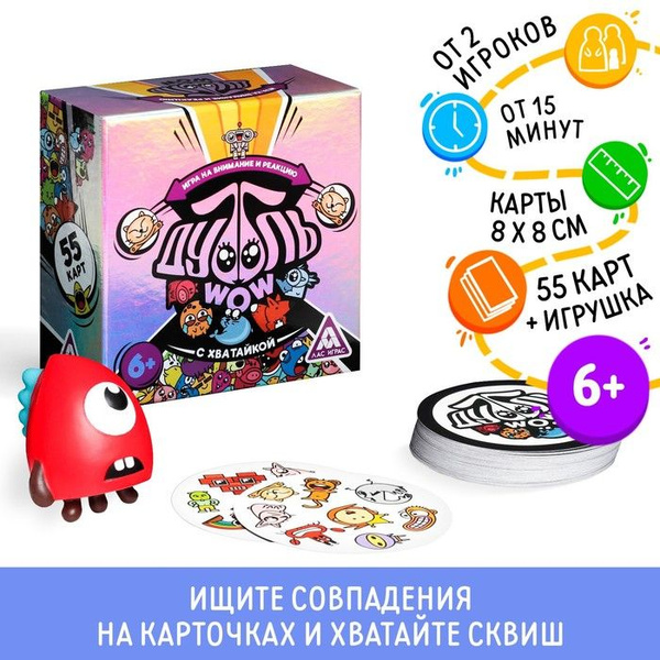 Настольная игра Дуббль WOW со сквиш-хватайкой - купить с доставкой по ...