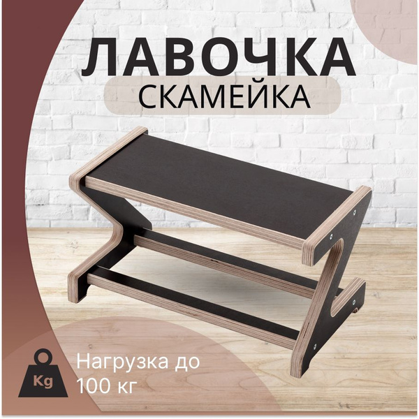 Лавочка ступенька табурет скамейка деревянная для дома, подставка под ...