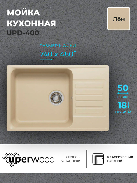 Кухонная мойка из искусственного камня Uperwood UPD-400, прямоугольная ...
