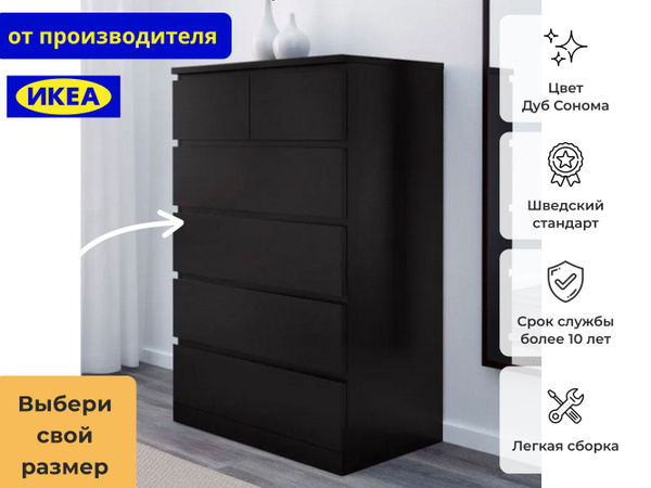 Комод ADETA 9647123-глубина 50, 80x50x85 см, 6 ящ. - купить по выгодной ...