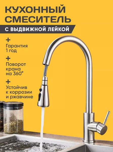 Кухонный Смеситель/ С Выдвижной Лейкой. купить на OZON по низкой цене ...