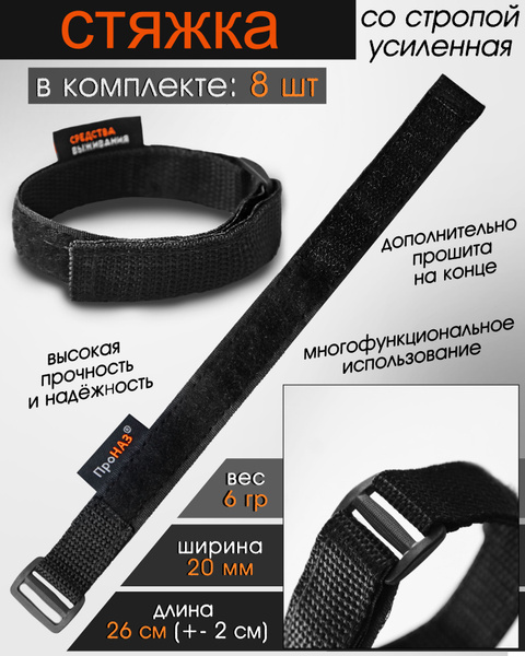 Стяжка с липучкой нейлоновая для крепления снаряжения, аккумуляторов ...