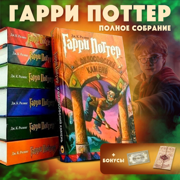 Гарри Поттер Росмэн книги настоящий перевод | Роулинг Джоан Кэтлин ...