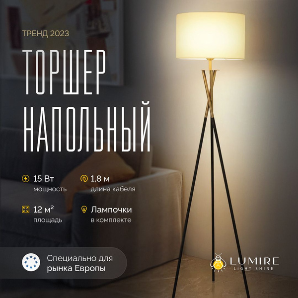 Торшер напольный с абажуром "LUMIRE", черный, слоновая кость - купить с ...
