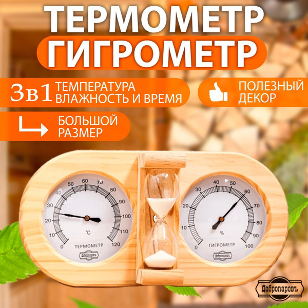 Гигрометр для бани, сауны Сима-ленд - купить по доступным ценам в ...