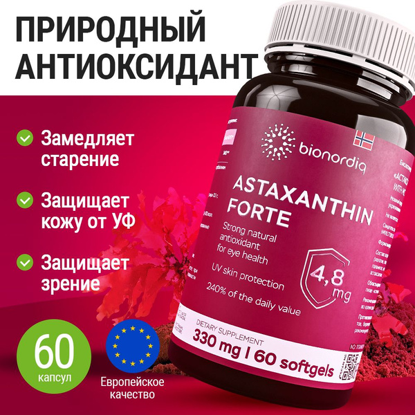 Астаксантин с маслом МСТ 60 капсул, антиоксидант, витамины для кожи ...
