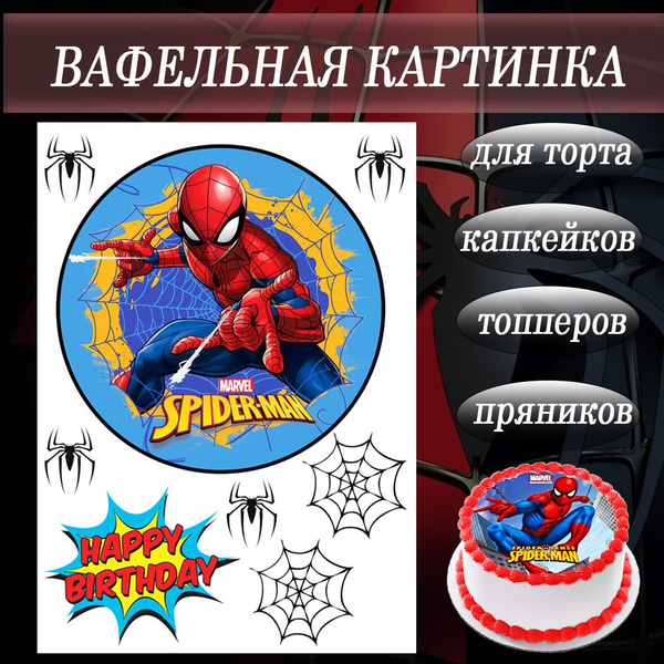 Вафельная картинка съедобная Спайдермен (spider man) Человек паук для ...