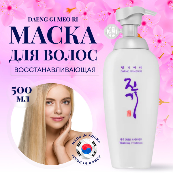Daeng Gi Meo Ri Маска для волос, 500 мл - купить с доставкой по ...