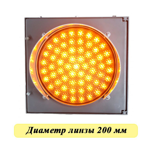 Светофор светодиодный транспортный односекционный Т.7.1М 220 Вольт ...