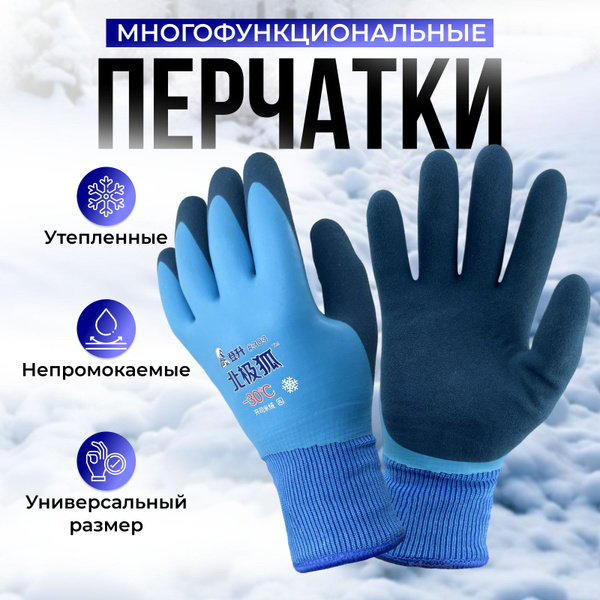 Теплые перчатки водонепроницаемые для зимней рыбалки туризма и отдыха .